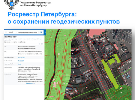 Росреестр Петербурга: наша рубрика «вы спрашивали» о сохранении геодезических пунктов