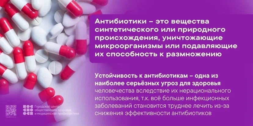 ГЦМП: о приеме антибиотиков.