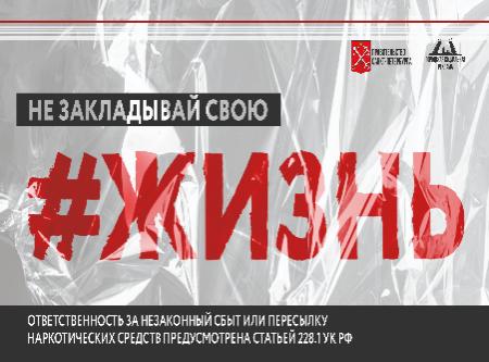 Не закладывай свою #ЖИЗНЬ