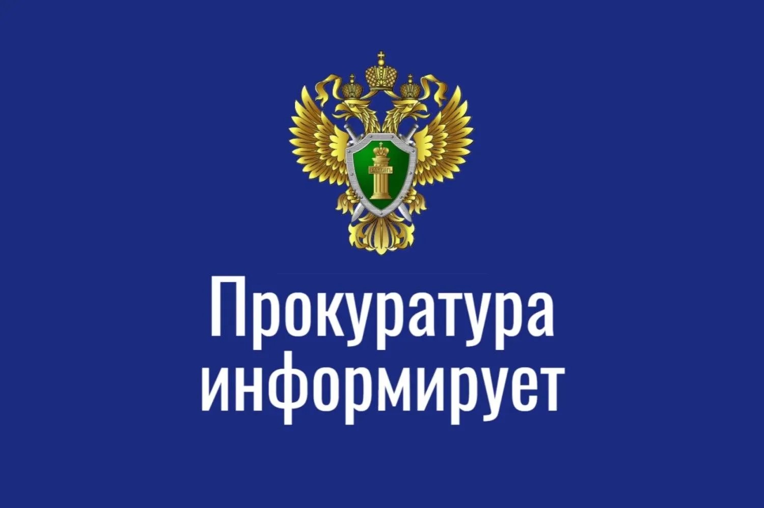 «Новое законодательство»