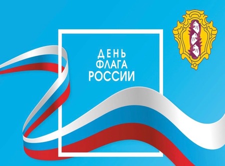 Конкурс ко Дню флага России – это творческий конкурс для всех жителей Дворцового округа!