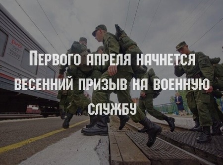 В России начинается весенний призыв на военную службу