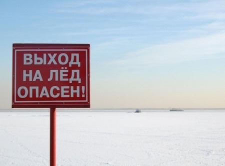 МЧС напоминает: выход на лед смертельно опасен! 