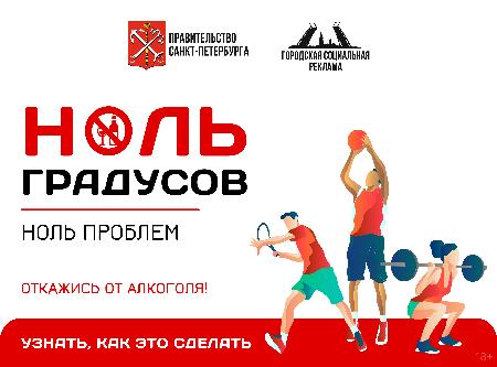 Ноль градусов- ноль проблем 