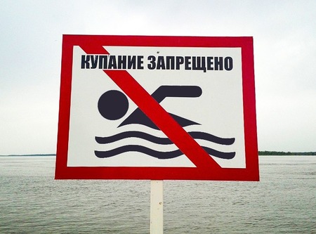 Памятка родителям по запрету купания в неотведённых местах