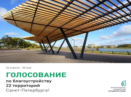 Более 300 волонтеров будут помогать петербуржцам голосовать за благоустройство 22 городских территорий