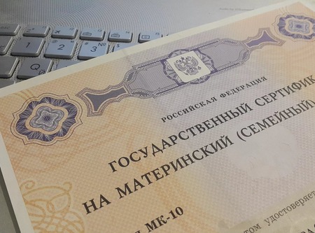 Пенсионный фонд России: Материнский капитал –  на образование детей