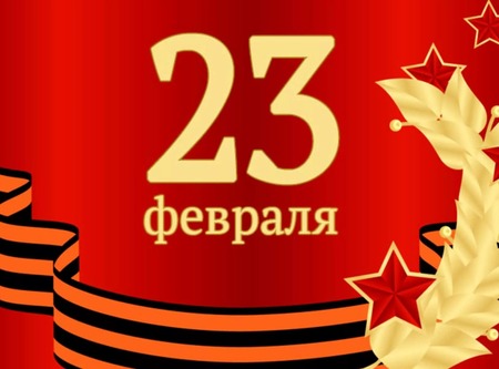 Пздравление Главы МО Дворцовый округ Марии Бисеровой С Днём защитника отечества!