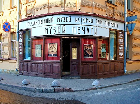 Что связывает Музей печати и Владимира Ильича Ленина?