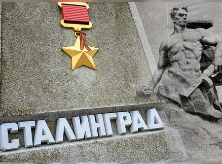 Сталинградская битва - 80 лет 