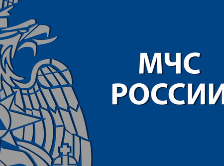 МЧС России утверждены индикаторы риска в области защиты населения и территорий от чрезвычайных ситуаций