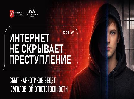 Интернет не скрывает преступление